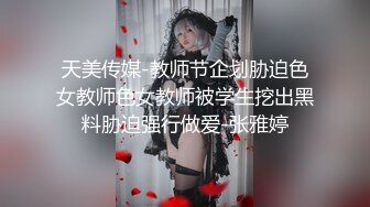 高端淫妻绿帽系列，巨乳黑丝骚逼被单男们操的淫语连连（简芥约啪女主）