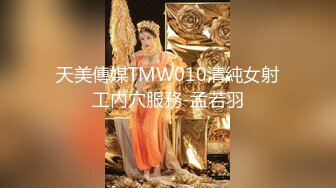 绿帽夫妻颜值女王【汐梦瑶】跟闺蜜视频口交做爱 闺蜜露奶