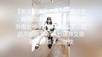 阿柒探花酒店约炮 21岁的大二学生 让她换上制服”哎呀，你可真会玩“