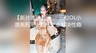  清纯嫩嫩大一嫩妹妹，缺钱援交，坚挺美乳已是性爱高手