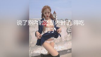 【新片速遞】晴儿宝贝~给哥哥口舔了那么久❤️都硬不起来~骚逼想要被干一次好难❤️求操~BB瘙痒难受~狼友们快来艹死她！