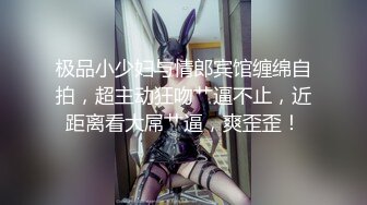 【新速片遞】   美女身材不错 细腰蜜臀 被抓起来一顿无套爆菊花 再超骚逼 股浪滚滚 射了满满一鲍鱼 