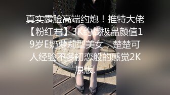 最新无水首发！推特新晋女菩萨【eeee_kram】身材没得说，挑战各种场所露出，高铁餐厅公园车站玩的就是刺激