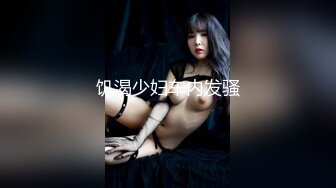 女神羞羞研究所EP3-麻友终极福利 麻豆浆不能喷