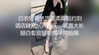 【快手隱退福利】萬粉主播陳小魔為止最大尺度合集