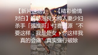 【新片速遞】  娇小可爱的女友和男友直播赚点小钱，女上位啪啪白虎揉搓阴蒂