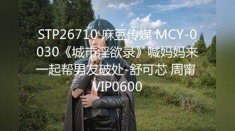 麻豆传媒 mpg-026 怒操骚气淫娃侄女-夏禹熙