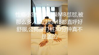 新人投稿萝莉社性感女模的第一次情趣捆绑无套做爱体验