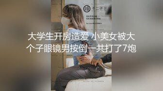 外地出差帶上女秘書騙她進房間變淫娃 台語對白