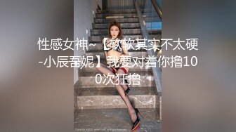 御姐包臀短裙贴身上衣 狠狠抱住亲她操她，口交翘臀啪啪大力抽操