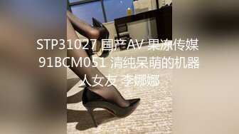 STP32494 反差小母狗 外表清纯乖巧的大长腿美少女 私下非常反差，可爱小情趣装被金主大鸡巴爸爸爆插，视觉感超强 VIP0600