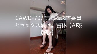 CAWD-707 無口な図書委員とセックス漬け。夏休【AI破解版】