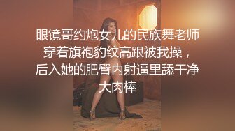 《重磅核弹卐网红泄密》露脸才是王道！万狼求购极品身材媚黑舞蹈教练反差婊loopy最新视图，道具自慰供黑人爆肏 (2)