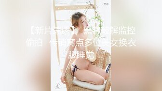 【新片速遞】易直播 『CC果如』巨乳超市老板娘 被主人调教 骚货隔着丝袜自慰棒插逼不停喷水水射鞋里 