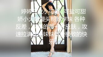  『頂級無碼』乖乖女漂亮御姐 拥有史上最美粉穴之一