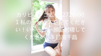 カリビアンコム 032720-001 私のセックスを見てください！い～っぱい顔面射精してください！3 日高千晶