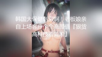 SWAG P闺蜜男伴口爆 还交换抽插做爱！穴穴被插到流汁了啦 莎莎