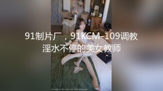 【核弹❤️爆乳女神】91情深叉喔✨ 淫萝少女看AV自慰 房东追租正中下怀 嫩穴肉偿大屌爆刺 淫汁狂滴