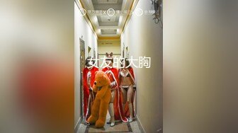 ❤️宅男女神福利，推特S级身材反差小母狗【甜儿亲亲】VIP私拍， 一手难握的极品豪乳各式玩弄胸大屁股大私处嫩