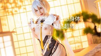 【最新??顶级骚货】豪乳网红女神『谭晓彤』最新⑧月付费私拍 美女出浴身诱惑 高叉连体T背 女神发骚太欠操 高清1080P版