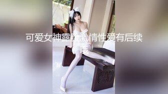 果冻传媒91KCM-148前凸后翘性感运动系女孩真耐操