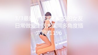 【新片速遞 】  【极品女神❤️淫乱白领】极品反差淫妻『ChenYY』极品@黑桃❤️上班被老板操内射 下班被粉丝操灌浆 高清720P原版 