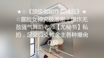 露脸美熟女和她老公吵架 出来和我约会,先口再做爱