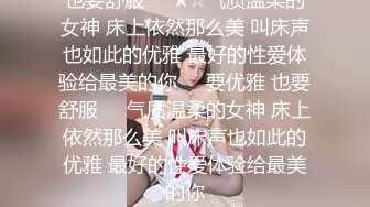 大神胖Tiger重金约战交过七八个男朋友做过女教师的漂亮小姐姐销魂呻吟