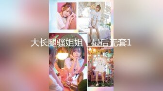 偷拍高挑性感的大长腿美女和男友口爆吞精射她一身,休息会又内射一次