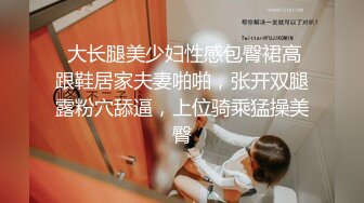 海角社区变态女教师萍姐与儿子乱伦❤ 教师母亲饥渴难耐儿子不从，只能酒后下药强奸