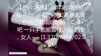 大陸AV劇作：渣男為獲金援讓大佬佔有漂亮女友誘人胴體／傲嬌美少婦被兩燃氣檢修員羞辱浴缸前舔後肏等 720p