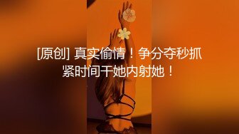 眼神清澈【小淘气图图】道具自慰~白丝足交~无套啪啪内射~声音很酥和她的气质很搭