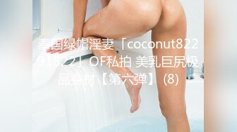 泰国绿帽淫妻「coconut82291822」OF私拍 美乳巨尻极品身材【第六弹】 (8)