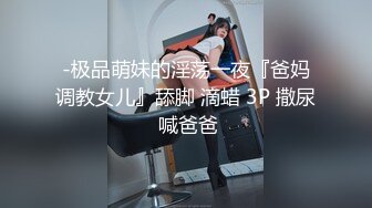 “住手啊！再这样插下去真的会被干坏掉的” 约炮粉嫩高三学生妹 换上情趣网袜各种姿势爆操！