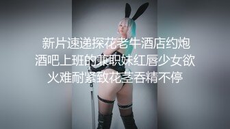 ❤️女神母狗❤️舔脚和圣水是母狗完全臣服的标志先调精神在调情，在爱爱，让你精神上满足身体上更满足，甜宝宝主打一个刺激