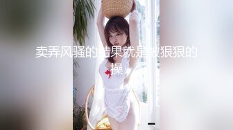 【迷奸睡奸系列】迷倒一个极品大奶妹子❤️各种玩弄后直接无套插入，简直太爽太值得了！