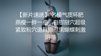 【顶级性爱绿意盎然】极品美娇妻『亨利夫妇』乱淫派对健身模特和兔女郎 爆裂黑丝一顿顶撞冲刺 (1)