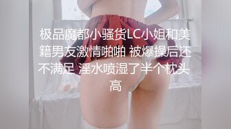 【淫乱女奴??重磅核弹】性爱调教天花板『BM大官人』最强私拍??花样调教 激操3P露出做爱 飞镖插B 高清1080P版