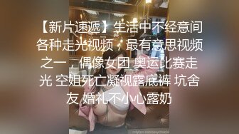 小娇妻首次漏逼