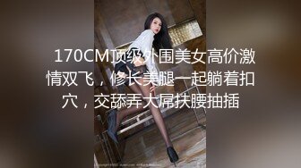   170CM顶级外围美女高价激情双飞，修长美腿一起躺着扣穴，交舔弄大屌扶腰抽插