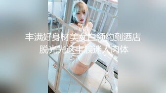   坐标江苏，18岁欲女，2500可包夜，小熊维尼呀青春貌美，极品水蜜桃大胸