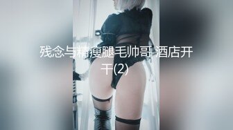 星空素人自制 甜心 兔女郎的新年礼物 玩具 黑丝 高跟鞋一个都不能少