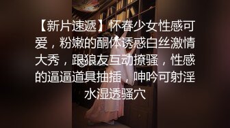 【新片速遞】怀春少女性感可爱，粉嫩的酮体诱惑白丝激情大秀，跟狼友互动撩骚，性感的逼逼道具抽插，呻吟可射淫水湿透骚穴