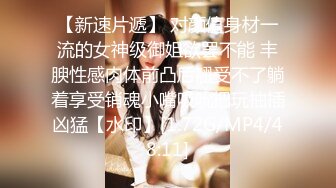 【新片速遞】   《母子乱伦》小伙趁妈妈喝醉强操风韵犹存的黑丝妈妈❤️直接把她操哭了