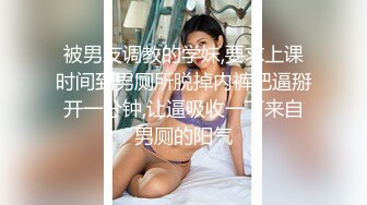 【新片速遞】  漂亮美眉 怎么这么多水 我没有感觉到有水 女友调教小母狗之路 