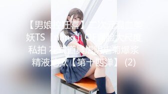 【新片速遞】 小妖精Ts凌美嘉❤️：粉红桃色内衣丝袜，鸡巴锁起来自慰，完美喷射精液，想喝的哥哥排队~ 