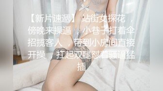 极品女神再返场，清纯乖巧身材颜值均高分，近距离清晰看小穴被抽查