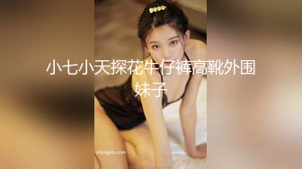 【新片速遞】 2024-4-8新流出酒店偷拍❤️模特身材高颜值女神和男友69做爱式最终诚服于大屌下