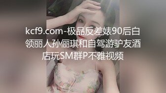 顶级气质尤物御姐女神『LuckyQL777』捆绑3P调教小娇妻，优雅端庄人妻被绿帽老公和单男酒店调教爆炒