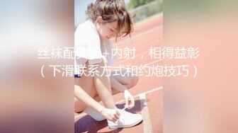 【新速片遞】 【自制字幕系列】之【AI画质增强】锁骨纹身妹终章-露脸吞精后续 大战三百回合！外挂字幕！[1.28G/MP4/00:28:01]